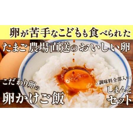 ふるさと納税 コロンブスの茶卵「卵かけご飯セット」／Gbn-01 高知県四万十町