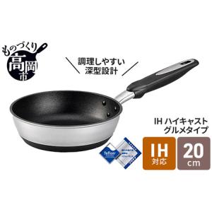 ふるさと納税 フライパン IHハイキャストプレミ...の商品画像
