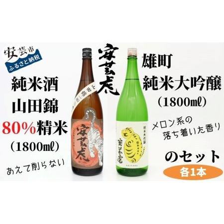 ふるさと納税 【日本酒】安芸虎 純米大吟醸 日本酒 雄町 BS015 高知県安芸市