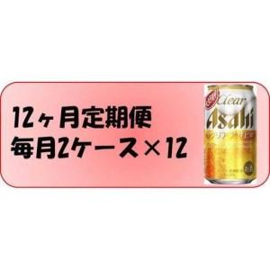 ふるさと納税 【定期便12回】 ビール アサヒ ...の商品画像