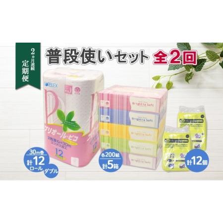 ふるさと納税 2ヶ月連続2回 定期便 トイレットペーパー ダブル 30m 12ロール ティッシュペー...