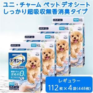 ふるさと納税 棚倉町 ユニ・チャームペット デオシートしっかり超吸収