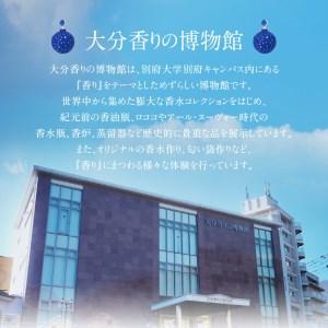 ふるさと納税 大分香りの博物館オリジナル香水 ...の詳細画像3