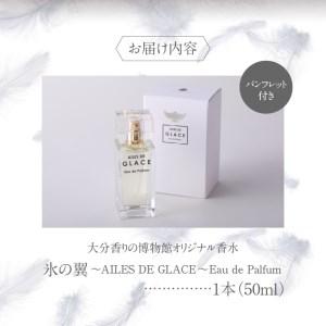 ふるさと納税 大分香りの博物館オリジナル香水 ...の詳細画像4