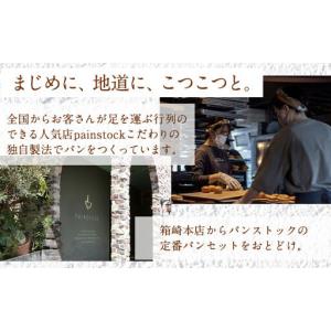 ふるさと納税 パン おまかせ 定番 パンストッ...の詳細画像1