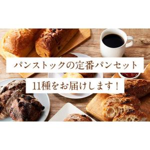 ふるさと納税 パン おまかせ 定番 パンストッ...の詳細画像4