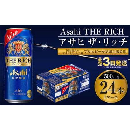 ふるさと納税 【最高傑作】アサヒ ザ・リッチ 500ml 24本 1ケース【ビール お酒 Asahi...