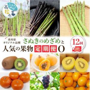 ふるさと納税 「香川県オリジナル品種さぬきのめざ...の商品画像