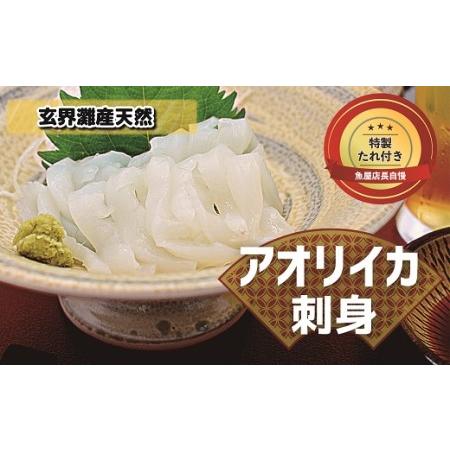 ふるさと納税 これは食べなイカん！！ お刺身アオリイカ600g（50g×12P）★魚屋店長自慢の特製...