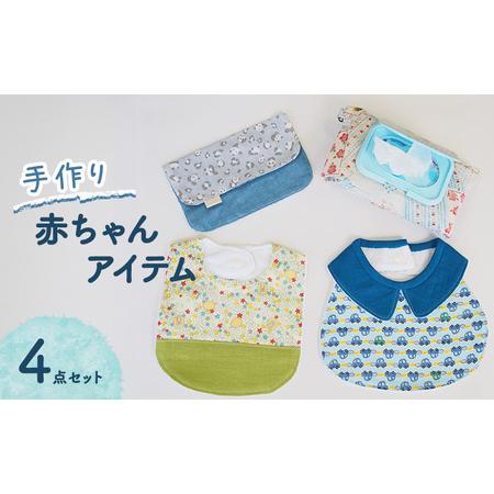ふるさと納税 赤ちゃん アイテム 4点 セット (青色系) ベビー 福岡県大刀洗町