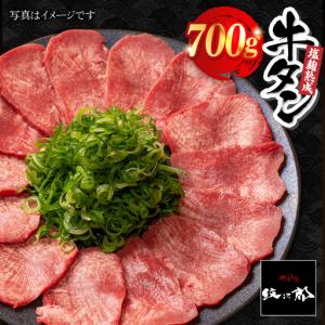 ふるさと納税 ＜ご飯がすすむ！＞塩麹熟成 牛タンステーキ700g【やきとり紋次郎】牛肉 肉 タン たん ステーキ [FCJ038] 佐賀県吉野ヶ里町