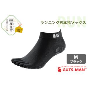 ふるさと納税 GUTS-MAN ランニング五本指ソックス 1足