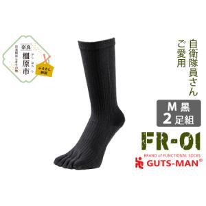 ふるさと納税 GUTS-MANスーパーストロング五本指ソックス(FR-01)2足組