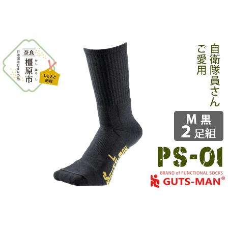 ふるさと納税 GUTS-MAN パイルストロングソックス(PS-01)2足組【Mサイズ(25-27c...