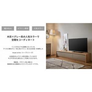 ふるさと納税 【大川家具】トープ240テレビボ...の詳細画像1