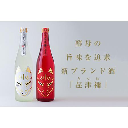 ふるさと納税 【コロナ禍に立ち向かい誕生】老舗酒造が造った新ブランドの酒2本セット【1306114】...