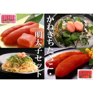 ふるさと納税 【FN】かねきちたらこ・明太子セット 北海道古平町