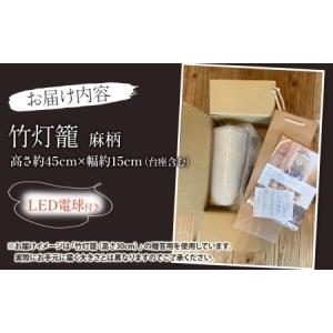 ふるさと納税 生成り仕上げの 竹灯籠・麻柄 4...の詳細画像4