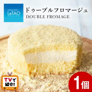 ふるさと納税 【ルタオ】ドゥーブルフロマージュ ...の商品画像