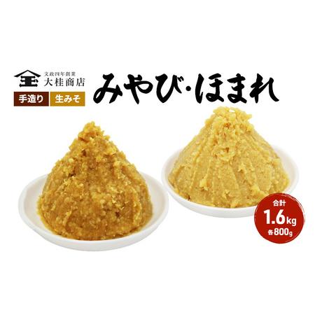 ふるさと納税 （C） 味噌 無添加 信州味噌 こだわり セット 本当に良いものを少し 吟醸 大吟醸 ...