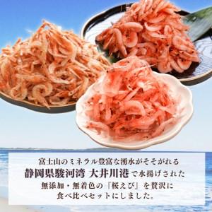 ふるさと納税 焼津特選桜えび3種類食べ比べ (...の詳細画像1