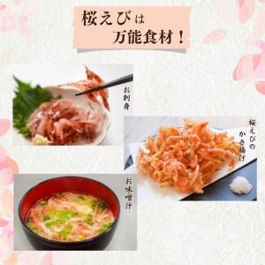 ふるさと納税 焼津特選桜えび3種類食べ比べ (...の詳細画像2