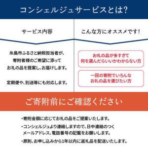 ふるさと納税 【 糸島 コンシェルジュ 】 返...の詳細画像2