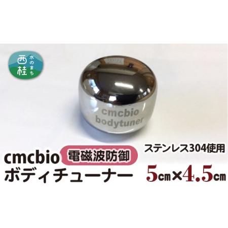 ふるさと納税 No.329 CMCbio　ボディチューナー 山梨県西桂町