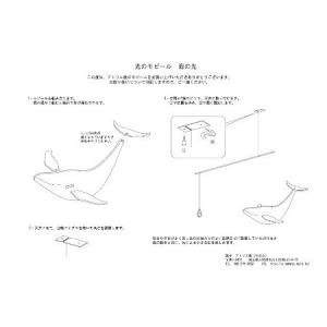 ふるさと納税 『光のモビール・クジラ』木製/ア...の詳細画像3