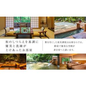 ふるさと納税 那須温泉 山楽 1泊2食付ペア宿...の詳細画像3