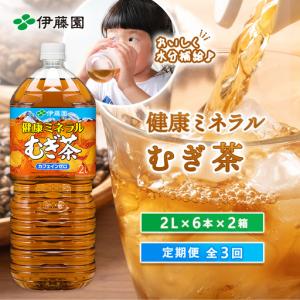 ふるさと納税 『定期便:全3回』健康ミネラル麦茶...の商品画像