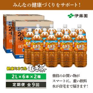 ふるさと納税 『定期便:全9回』健康ミネラル麦...の詳細画像4