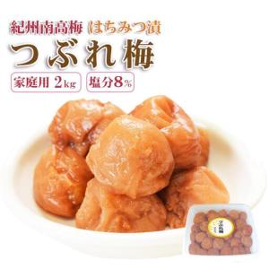 ふるさと納税 訳あり つぶれ梅干し はちみつ漬梅...の商品画像