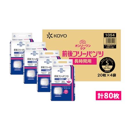 ふるさと納税 オンリーワンパンツ　前後フリータイプ［高島屋選定品］（計80枚）S 雑貨 日用品 装着...