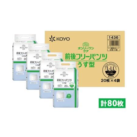 ふるさと納税 オンリーワンパンツ（薄型）前後フリータイプ［高島屋選定品］（計80枚）L-LL 雑貨 ...