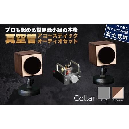 ふるさと納税 MHaudio プロも認める「真空管 アコースティック オーディオ セット」【アンプ：...