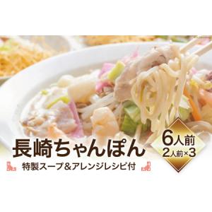 ふるさと納税 長崎ちゃんぽん (特製スープ&アレンジレシピ付) 10人前 生麺 本場の味 [吉岡青果 長崎県 雲仙市 item1295] 長崎県雲仙市｜furunavi