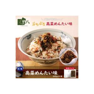 ふるさと納税 高菜明太味（250g×2）：B012-061 佐賀県...