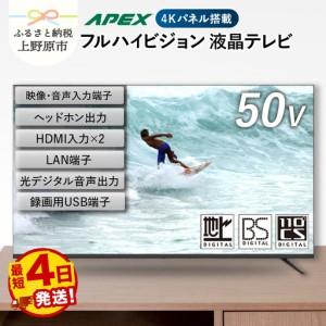 ふるさと納税 液晶テレビ 50V型 ハイビジョン...の商品画像