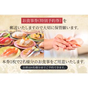 ふるさと納税 「回転寿司根室はなまる」お食事券...の詳細画像1
