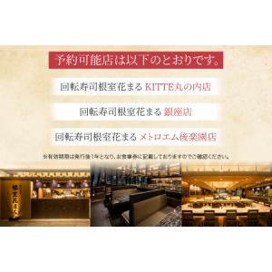 ふるさと納税 「回転寿司根室はなまる」お食事券...の詳細画像4