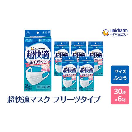 ふるさと納税 超快適 マスク プリーツタイプ ふつう 30枚×6箱 不織布 ユニ・チャーム ユニチャ...