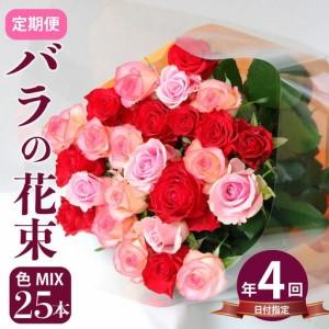 ふるさと納税 定期便 バラの花束 薔薇 花束 花束 花束 花束 花束 ブーケ G05_03 新潟県新発田市