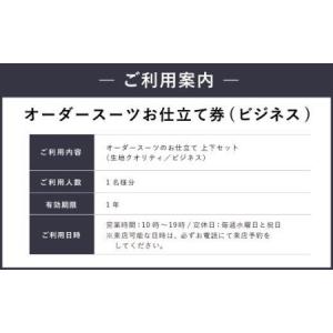 ふるさと納税 E7 オーダースーツお仕立て券(...の詳細画像2