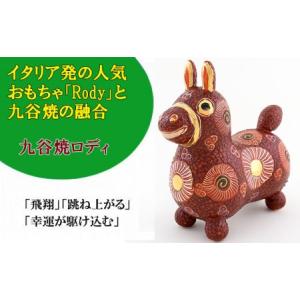 ふるさと納税 【RODY×九谷焼】九谷焼置物ロデ...の商品画像