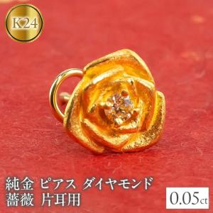 ふるさと納税 24金 18金 ピアス 片耳 純金...の商品画像