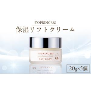 ふるさと納税 YOプリンセス保湿リフトクリーム【20g×5個】_B096-007 大分県別府市