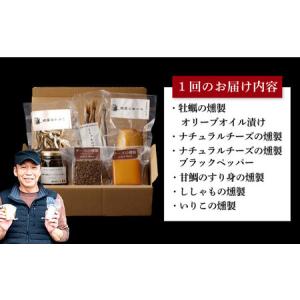ふるさと納税 【全12回定期便】 燻製専門店 ...の詳細画像4