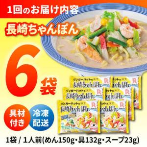 ふるさと納税 【12回定期便】長崎ちゃんぽん ...の詳細画像4
