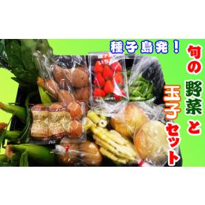 ふるさと納税 種子島 発！旬の 野菜 と 果物 と 鶏卵 セット　NFN194 【350pt】 //  新鮮 野菜 ヤサイ 卵 たまご タマゴ  新鮮 野菜 ヤサイ .. 鹿児島県西之表市｜furunavi